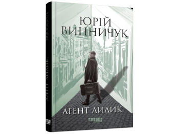 Современная проза Украины Агент Лилик, Фабула
