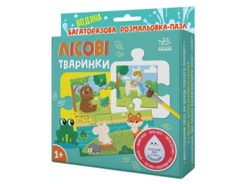 Творча книга "Багаторазова водна розмальовка — пазл, Лісові тваринки", 1+, Ранок