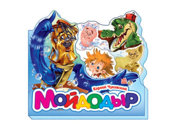 Книжка-картонка "Мойдодир (міні)", 3+, Корній Чуковський, Ранок