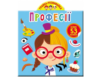 Книга с наклейками «Профессии. 53 большие наклейки», от 3 лет, Crystal Book