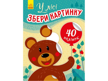 Книга с наклейками "В лесу. Собери картинку", 40 наклейок, Ранок