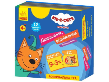 Три коти, Кото-пазлики, Додавання, віднімання, Ранок