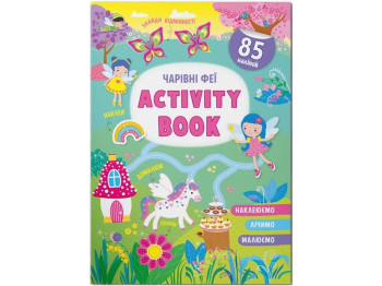 Развивающая книга «Activity Book. Волшебные феи», 16 стр., 3+, Crystal Book