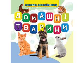 Книжка для малят "Домашні тварини", картон, 1+, Jumbi
