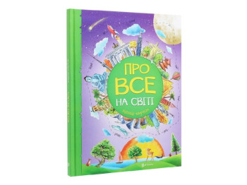 Про все на світі Відповіді чомучкам, Читанка