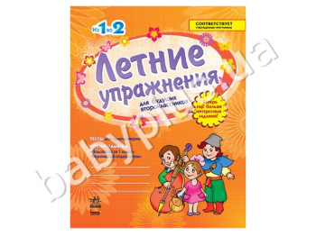 Летние упражнения для будущих второкласников, Из 1 во 2, Тесты, Постер-памятка, Кенгуру