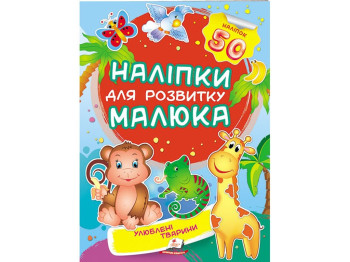 Книжка з наліпками "Улюблені тварини", Пегас
