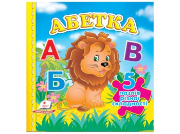 Книжка-пазл "Абетка. 5 пазлів різної складності", Пегас