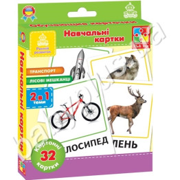 Карточки Транспорт, Лісові мешканці (укр) ,
