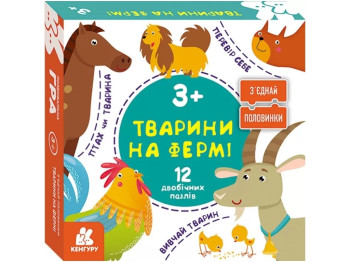 Зʼєднай половинки, Тварини на фермі, 12 двобічних пазлів, Кенгуру