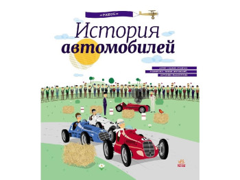 Енциклопедія "Історія автомобілів", Каскад-С, Ранок