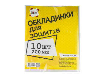 Обкладинки. Tascom 1620-TM. Для зошитів. 200 мкм. У комплекті 10 шт. (Ціна за комплект)