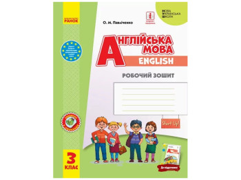НУШ 3 клас, Англійська мова "Start Up!", Робочий зошит, Губарєва С.С, Ранок