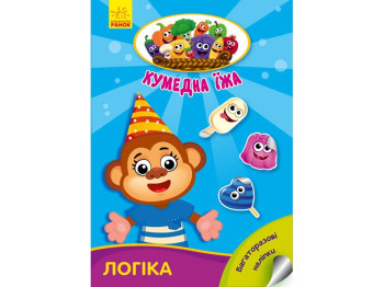 Книга-с наклейками "Логика. Забавная еда", 3-5 лет, Ранок
