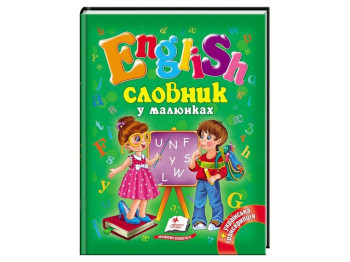 Словарь в картинках "English", Пегас