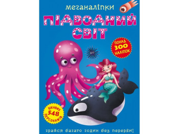 Книга с наклейками «Меганаклейки. Подводный мир», 3+, Crystal Book