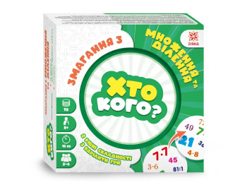 Ігри Хто кого? Змагання з множення та ділення, ZIRKA