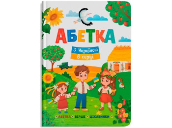 Книга "Азбука. С Украиной в сердце", 4+, Crystal Book