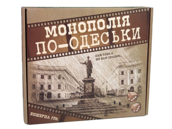 Настільна гра Монополія по-Одеськи, Strateg 30318