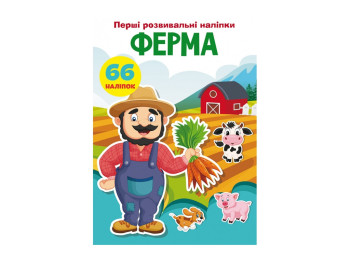 Первые развивающие наклейки. «Ферма. 66 наклейок», 3+ года, Crystal Book
