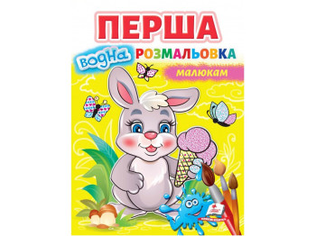 Раскраска для самых маленьких, Пегас