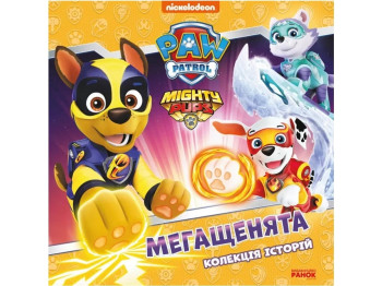 Колекція історій, Щенячий Патруль, Мегащенята, Ранок