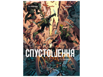 Графический роман "Опустошение. Том 3", 16-18 лет, Ж.-Д. Мораван, Рэй Макутай, Varvar Publishing