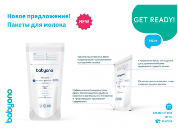 Пакети для зберігання грудного молока 20 шт. BabyOno 1039