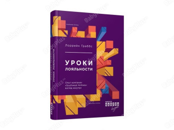 Уроки лояльности, Фабула