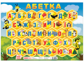 Плакат "Абетка. Соти", 50×70 см, Ранок