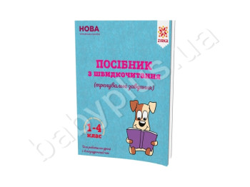 Посібник зі швидкісного читання, ZIRKA
