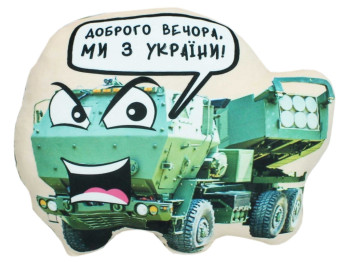 Мягкая игрушка Сувенир Хаймарс 1 с надписью 25x39x9см, Копиця