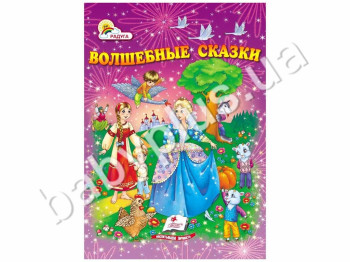 Дитячий збірник Веселка, Чарівні казки, Пегас
