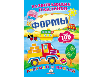 Книга для творчості Розвиваючі наклейки, Форми, Пегас