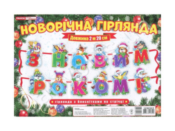 Гирлянда Новогодняя