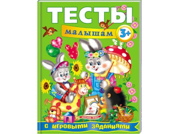 Обучающее пособие "Весёлый старт. Тесты малышам с игровыми заданиями 3+", Пегас