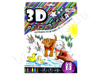 3D раскраска Собачки, Strateg