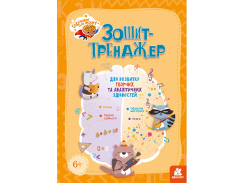 Тетрадь-тренажер "Орешки для мозга", 6+, А. Малошик, Кенгуру