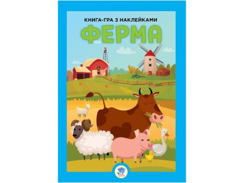 Книжка з наліпками "Ферма", 1+, Є. Павлович, Книжковий Хмарочос