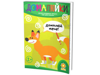 Дорисовки "Способные пальчики", ZIRKA