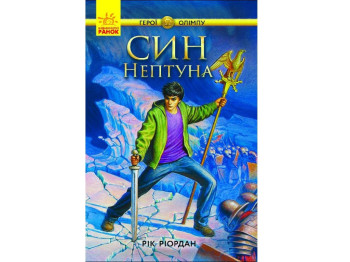 Герої Олімпу Син Нептуна книга 2, Ранок