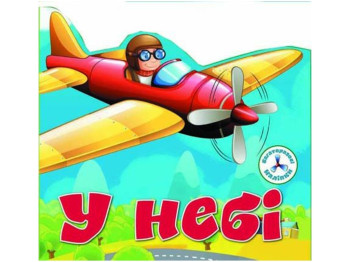 Многоразовые наклейки «В небе», 3+, Crystal Book