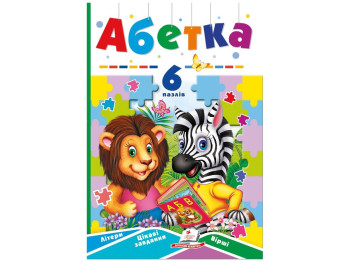 Книжка-пазл "Абетка", 6 пазлів, літери, завдання, вірші, 2+, Пегас