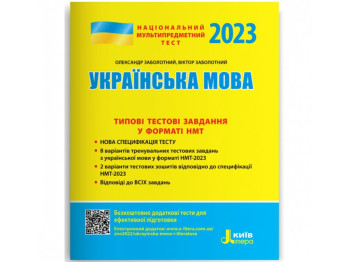 НМТ 2023, Украинский язык Типовые тестовые задания, Литера