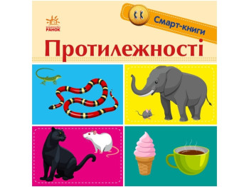 Смарт-книга "Протилежності", Ранок