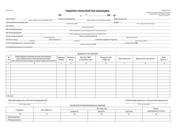 Товарно-транспортна накладна, офс., А-4,100 арк., 1+0 бн (новая форма), Белый тигр bt.000003445