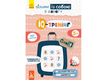 Книга "Кенгуру ДжоуIQ с наклейками. IQ-тренинг", 5+, Ольховская О.М.