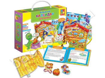 Больше чем Календарь для малыша, Vladi Toys