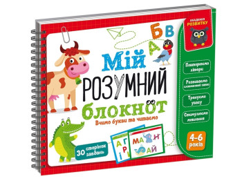 Учебная Академия развития Мой умный блокнот, учим буквы и читаем, Vladi Toys