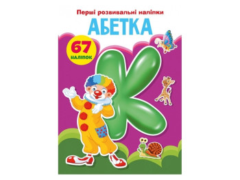 Первые развивающие наклейки «Азбука. 67 наклейок», Crystal Book